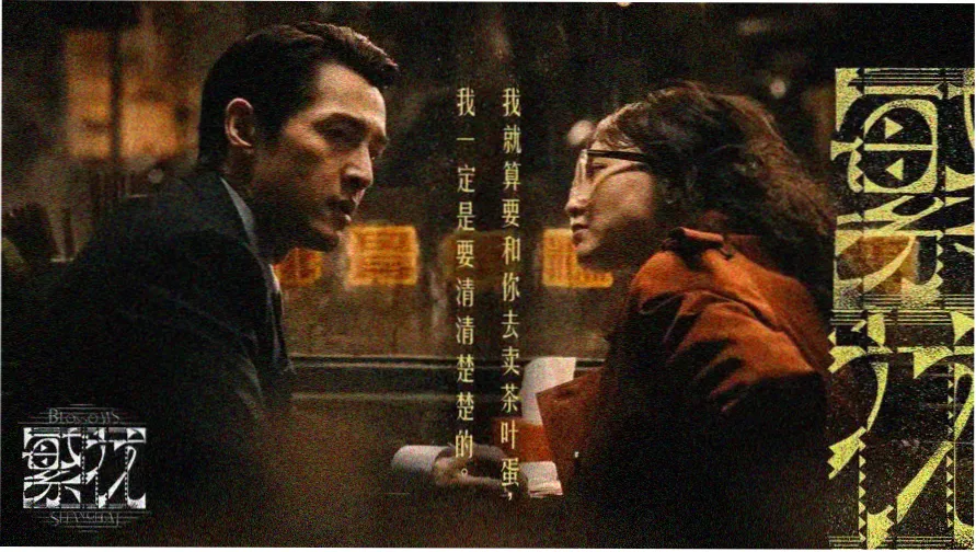 完美搭档完整版 主视觉海报