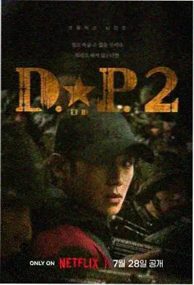 最后一班岗 剧集海报